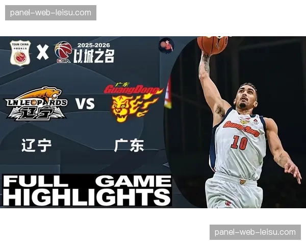 季后赛对阵出炉：广东VS广州、辽宁VS山东，黑马逆袭悬念拉满